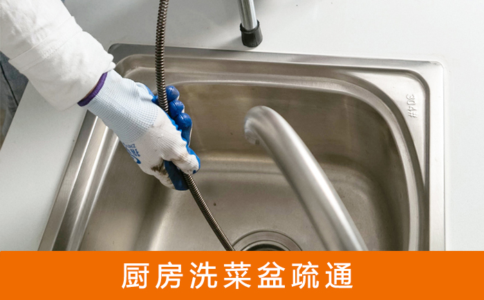 红山洗菜池疏通